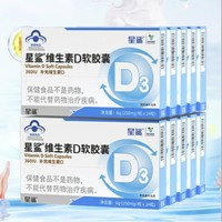 星鯊 維生素D3軟膠囊 24粒*10盒