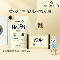 YeeHoO 英氏 嬰兒洗衣液500ml+洗衣皂120g