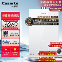 Casarte 卡薩帝 JSQ31-16CWV7FVXGU1 燃氣熱水器 16升