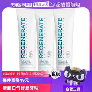 【自營】Regenerate牙膏75ml*3修護(hù)牙釉質(zhì)護(hù)齦清新法國進(jìn)口修復(fù)