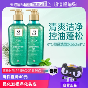 【自營(yíng)】Ryo呂去屑洗發(fā)水550ml*2瓶無(wú)硅油洗頭水控油止癢清潔正品