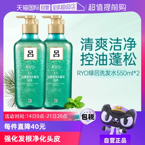 【自營】Ryo呂去屑洗發(fā)水550ml*2瓶無硅油洗頭水控油止癢清潔正品