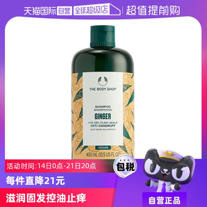 【自營】Thebodyshop美體小鋪去屑控油止癢生姜洗發(fā)水洗發(fā)露400ml