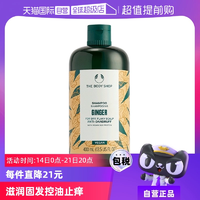 【自營】Thebodyshop美體小鋪去屑控油止癢生姜洗發(fā)水洗發(fā)露400ml