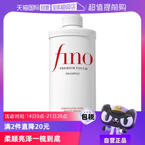 【自營】fino透潤美容液洗發(fā)露洗發(fā)水550ml燙染控油正品燙染修護(hù)