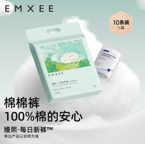 EMXEE 嫚熙一次性孕婦內(nèi)褲新款30條袋裝