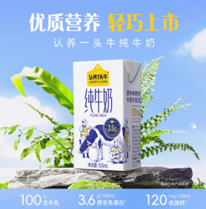 認養(yǎng)一頭牛 純牛奶 125ml*16盒