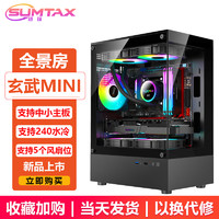 EVESKY 玄武MINI 無立柱海景房機(jī)箱  玄武MINI黑色