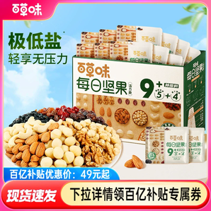 百草味每日?qǐng)?jiān)果禮盒750g/30包孕婦健康零食混合干果仁休閑大禮包