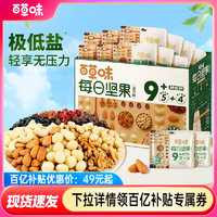 百草味每日堅果禮盒750g/30包孕婦健康零食混合干果仁休閑大禮包