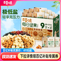 百草味每日?qǐng)?jiān)果禮盒750g/30包孕婦健康零食混合干果仁休閑大禮包