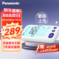 Panasonic 松下 上臂式電子血壓計(jì) TMB-2288實(shí)用送老人