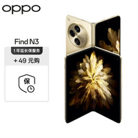 OPPO Find N3 12GB+512GB 日志金  超光影三主攝 國密認(rèn)證芯片 專業(yè)哈蘇人像 5G 折疊屏手機(jī)