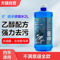 3M 玻璃水 2L