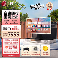 LG 樂金 StanbyMEGo 閨蜜機 27英寸 便攜戶外露營旅行箱電視 隨行屏 杜比音效 可旋轉觸摸屏 27LX5QKNA