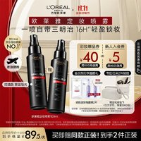 L'OREAL PARIS 歐萊雅定妝噴霧控油版100ml （買一贈(zèng)一正到手200ml+安瓶面膜2片）