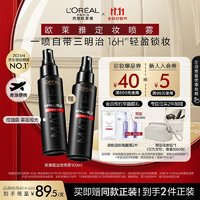 L'OREAL PARIS 歐萊雅定妝噴霧控油版100ml （買一贈一正到手200ml+安瓶面膜2片）