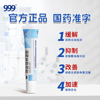 祛痘閉口去粉刺！999 阿達(dá)帕林凝膠第三代維a酸乳膏 21g