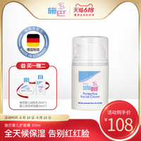 sebamed 施巴 嬰兒潤膚滋養(yǎng)面霜 50ml 新生兒適用