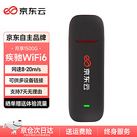 某東云 隨身wifi移動wifi6免插卡無線上網(wǎng)卡三網(wǎng)通便攜4G路由器隨行電腦宿舍寬帶流量卡