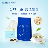 碧潭飄雪 茉莉花茶特級（品味）54g＊2自飲袋裝四川特產(chǎn)