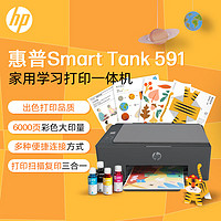 HP 惠普 Smart Tank 591 墨倉式 彩色噴墨一體機(jī) 黑色