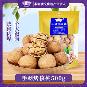 浙梅 手剝烤核桃 500g