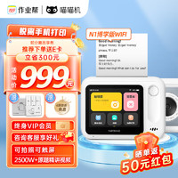 PAPERANG 喵喵機 N1 博學WiFi版 錯題打印機