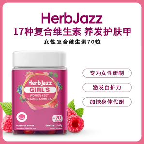 HerbJazz 固發(fā)軟糖/葉黃素酯護眼軟糖/肌膚去瑕軟糖*2瓶