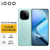 vivo iQOO Z9 Turbo 12GB+256GB 山野青 第三代驍龍 8s獨顯芯片 Turbo 電競手機