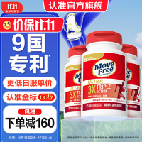 益節(jié)（Move Free） UC2骨膠原 美國進口膠原軟骨素蛋白維骨力成人中老年關(guān)節(jié) 【熱賣囤貨裝】專利骨膠原75粒*3