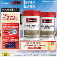 Swisse 斯維詩 高濃度瑪卡片 60片*2瓶 煥活精力