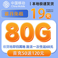 中國移動 抹茶卡 半年19元月租（收貨地即歸屬地+首月免租+80G全國流量）激活返60元