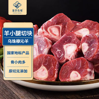 SUMMER PASTURE 夏季牧場 內(nèi)蒙古羊小腿塊 2kg 冷凍 國產(chǎn)散養(yǎng)草飼羊肉