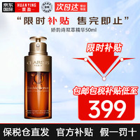 CLARINS 嬌韻詩 雙萃賦活修護精華第八代黃金精華液細膩毛孔淡紋 嬌韻詩雙萃精華50ml 經(jīng)典版