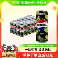 pepsi 百事 可樂(lè)無(wú)糖青檸味汽水碳酸飲料細(xì)長(zhǎng)罐330ml*24罐整箱0糖0卡