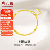 周六福 足金黃金手鏈女時(shí)尚金珠串珠計(jì)價(jià)AA072461 約5.65g 16+2cm 新年