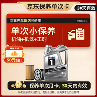 Mobil 美孚 某東養(yǎng)車 銀美孚1號 保養(yǎng)單次卡5W-40 SP級 4L  12個(gè)月可用