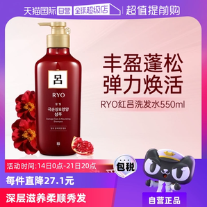 【自營】RYO紅呂550ml滋潤蓬松去屑紅呂洗發(fā)水