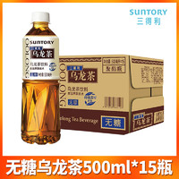 SUNTORY 三得利 烏龍茶無糖500ml*15瓶