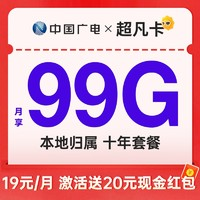 中國(guó)電信 劃算卡 2年19元月租（78G全國(guó)流量+首月免月租+暢享5G）激活送20元紅包