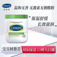 Cetaphil 絲塔芙 大白罐身體乳保濕霜身體潤(rùn)膚乳 550g 絲塔芙保濕霜550g 550g*1罐