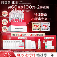 BIOHYALUX 潤(rùn)百顏 美白淡斑提亮次拋精華液1.5ml*30支（買(mǎi)4件贈(zèng)次拋84支+保濕噴霧150ml*2+面膜28g*12片+面霜8g*2）