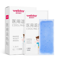 WELLDAY 維德 醫(yī)用退熱貼  10片*1盒