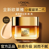 L'OREAL PARIS 歐萊雅（L'OREAL）小蜜罐面霜金致臻顏花蜜奢養(yǎng)面霜禮物滋潤保濕送老婆禮品 第二代 滋潤版30ml