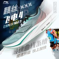 LI-NING 李寧 飛電4C 男款跑步鞋 ARMU005