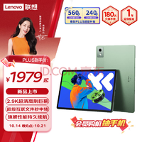 白 菜！Lenovo 聯(lián)想 小新PadPro12.7 2025款 平板電腦（天璣8300 2.9k 144Hz 12+256G）