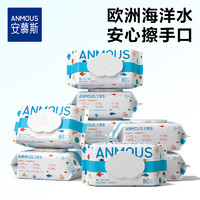 Anmous 安慕斯 海洋水嬰兒濕巾 80抽 10包