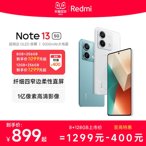 【立即搶購】Redmi Note 13 5G手機(jī)1億像素紅米note手機(jī)小米手機(jī)小米官方旗艦店官網(wǎng)新品note13