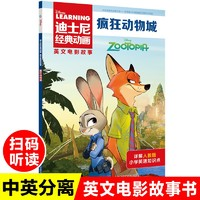 《瘋狂動物城》（英文 單冊）